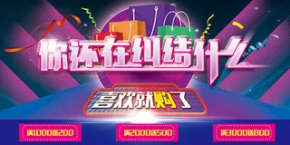 喜欢就购了海报