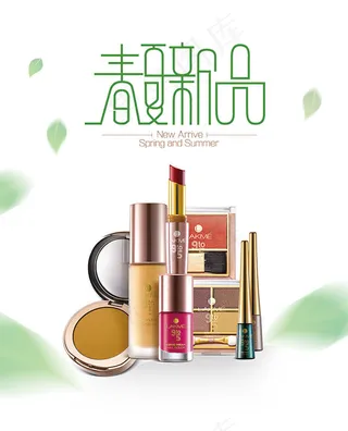 春夏新品化妆品