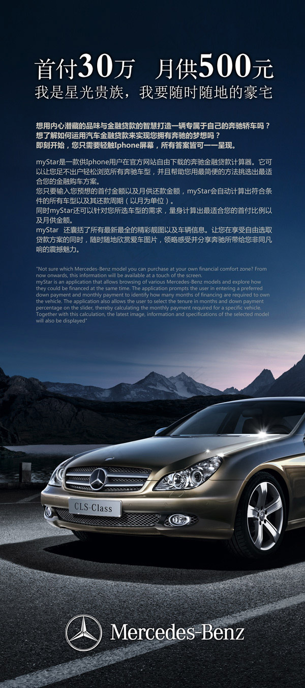 奔驰宣传X展架(2268X5102(DPI:72))psd模版下载