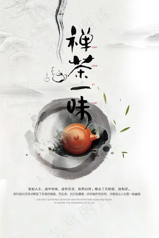 禅茶一味茶叶海报