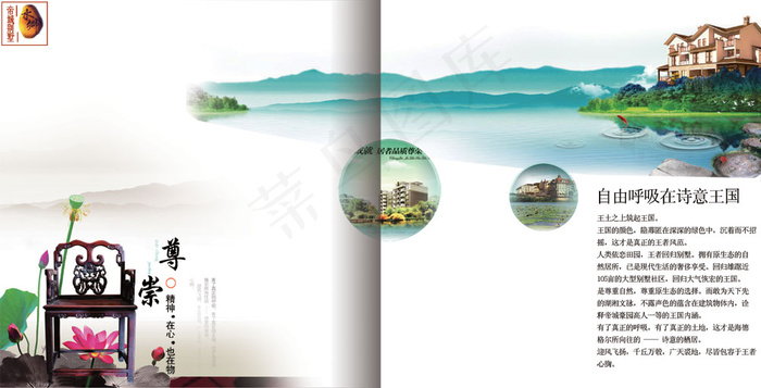 水乡帝城画册(3378X1724(DPI:300))psd模版下载