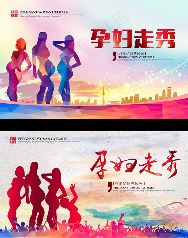 孕妇走秀海报(3543X4724(DPI:300))psd模版下载
