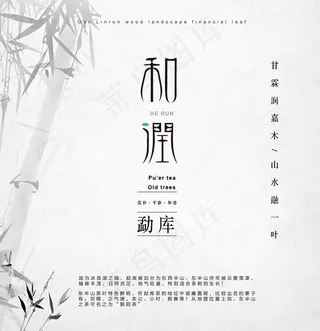 中国风茶叶海报