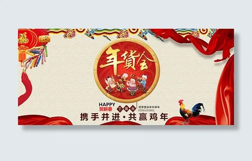 淘宝年货节海报