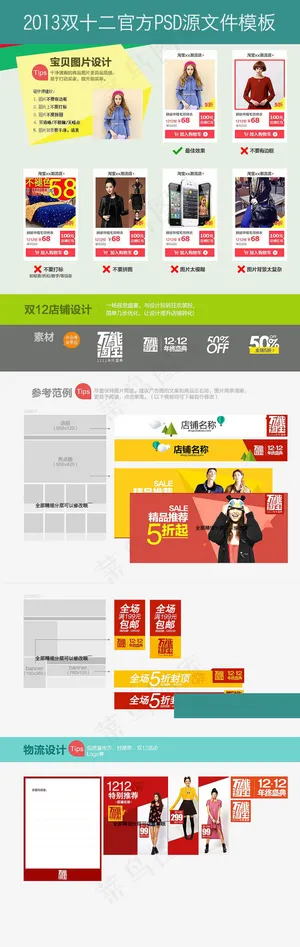 双十二官方模板