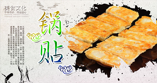 锅贴美食文化海报(4724X4724(DPI:300))psd模版下载