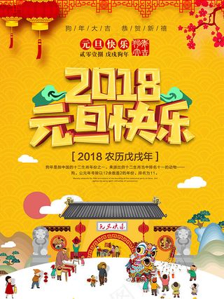 2018元旦快乐