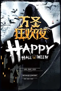 万圣狂欢夜海报 万圣狂欢夜海报