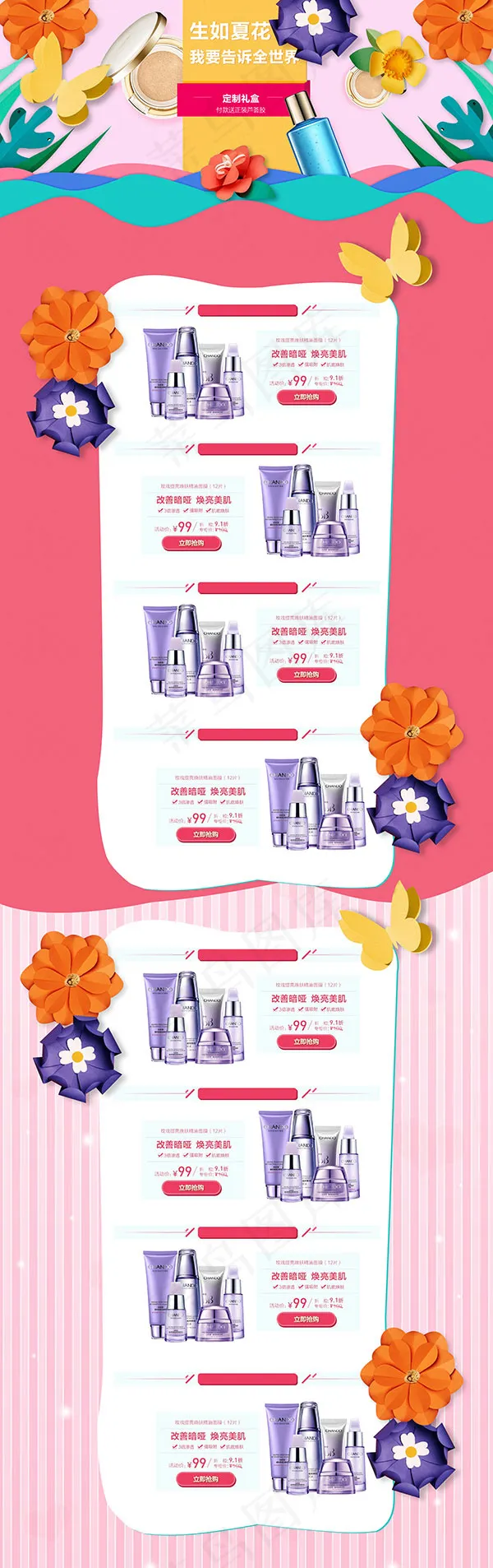 天猫化妆品首页psd模版下载