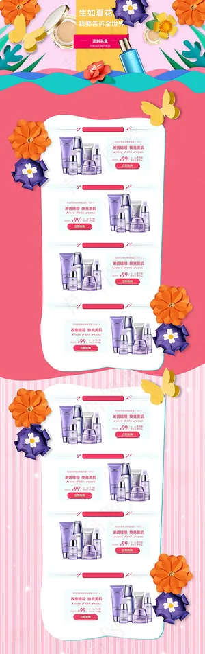 天猫化妆品首页