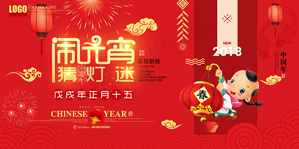 元宵节猜灯谜海报(7087X3543(DPI:150))psd模版下载