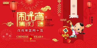 元宵节猜灯谜海报