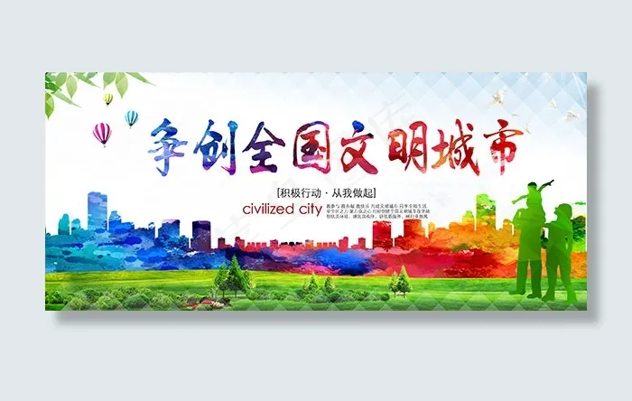 文明城市创建展板(3900X1718(DPI:300))psd模版下载