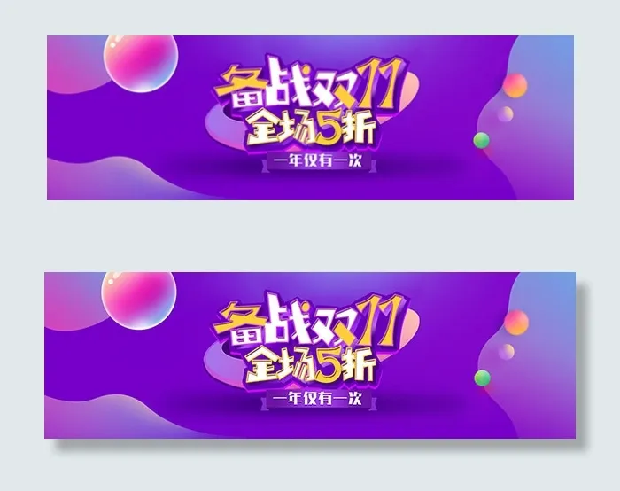 淘宝备战双11