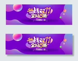 淘宝备战双11