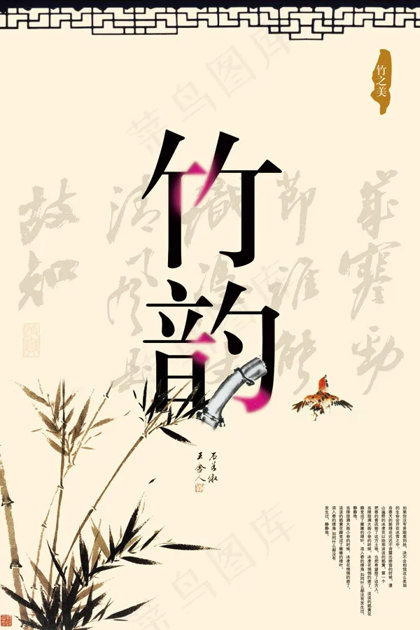 中国风竹韵psd模版下载