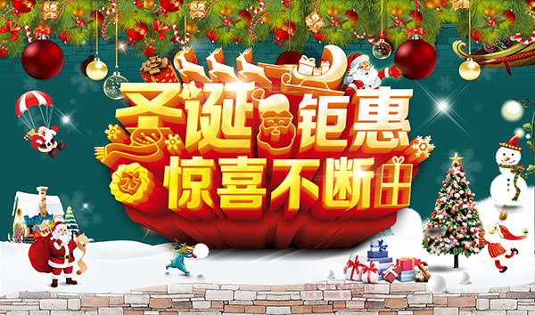 温馨圣诞钜惠海报(3543X4724(DPI:300))psd模版下载