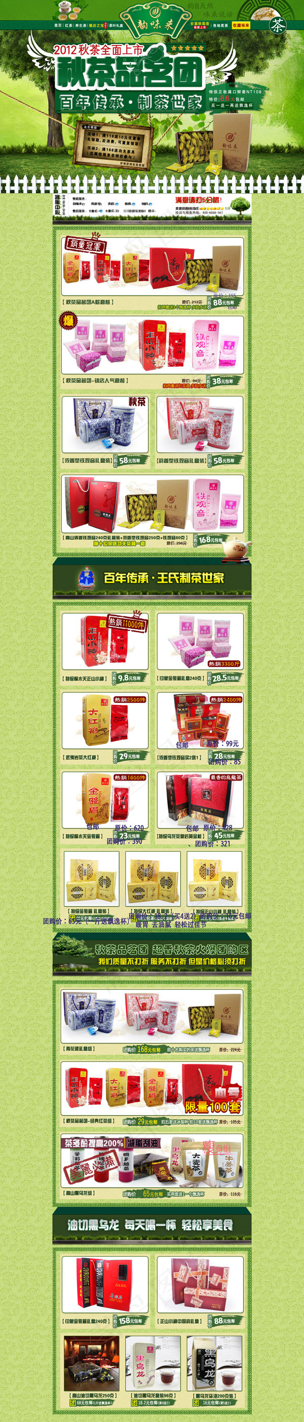 淘宝茶叶店首页(1450X6776(DPI:72))psd模版下载