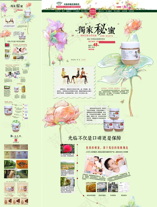 保健品店铺(1920X8004(DPI:72))psd模版下载