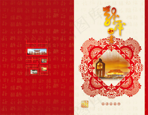 2013剪纸画贺卡(3236X2528(DPI:300))psd模版下载