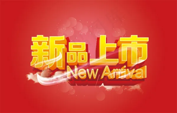 商场新品上市psd模版下载