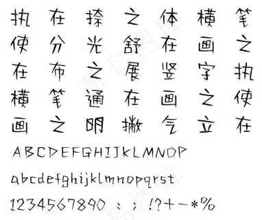 腾祥铭刻体简 腾祥铭刻体简