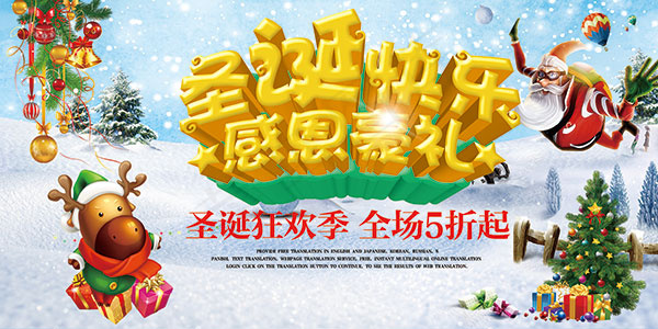 圣诞快乐感恩豪礼(7087X3543(DPI:300))psd模版下载