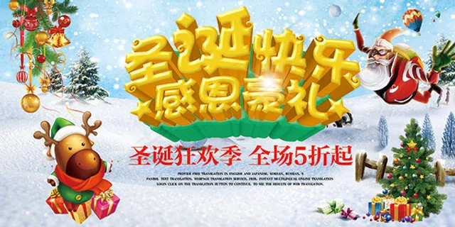 圣诞快乐感恩豪礼