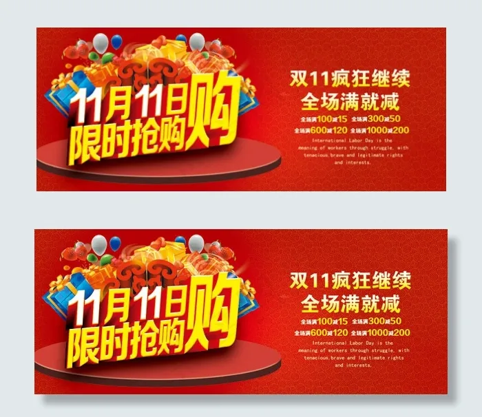 双11全场满就减