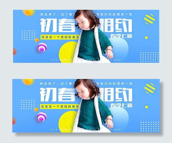 淘宝春季童装海报psd模版下载