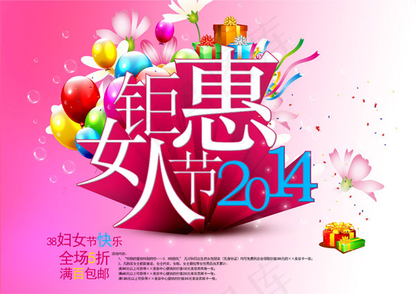 妇女节钜惠促销