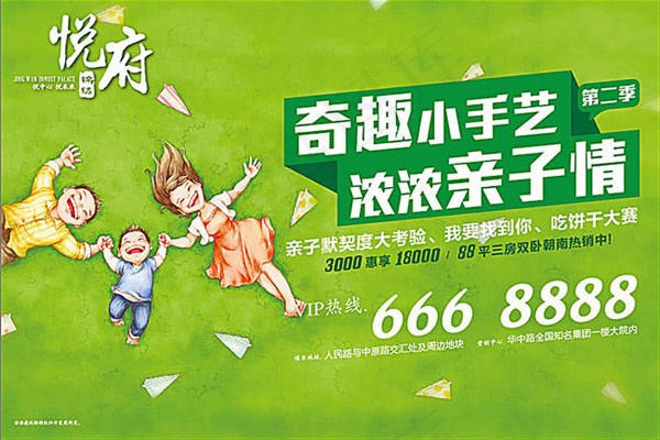 房地产浓浓亲子情ai矢量模版下载