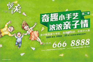 房地产浓浓亲子情