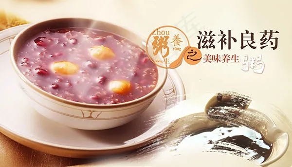 美味养生粥海报psd模版下载