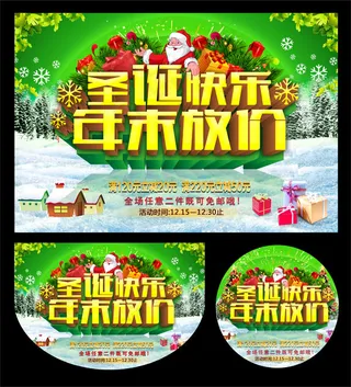 年末放价海报