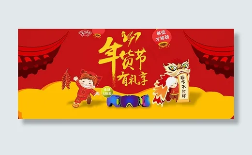 淘宝年货节海报