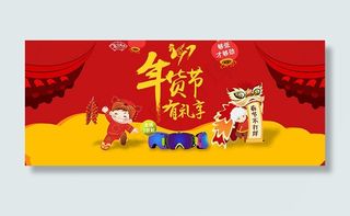 淘宝年货节海报