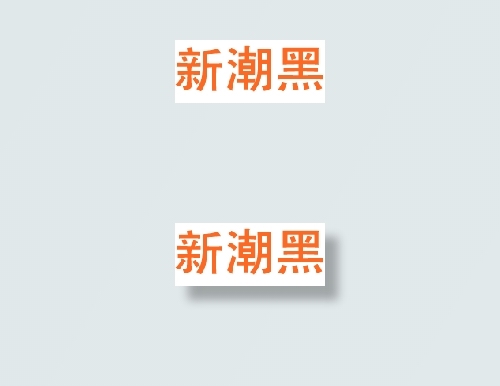 中国龙新潮黑