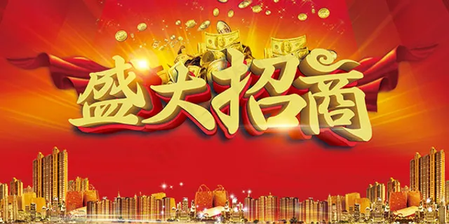 盛大招商海报