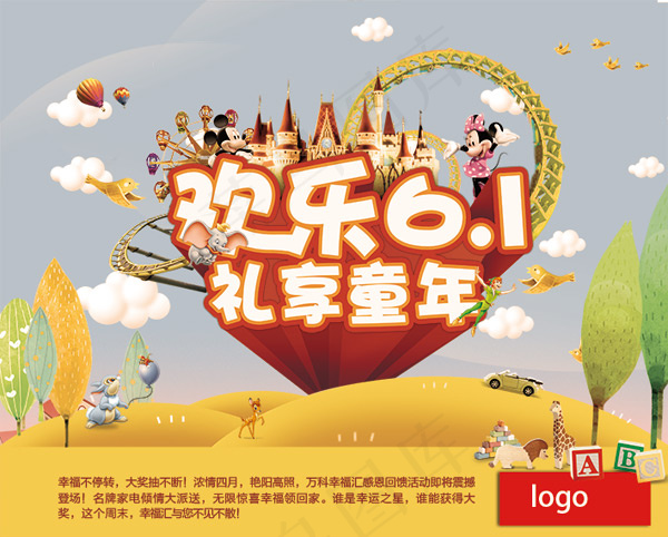 六一活动画面psd模版下载