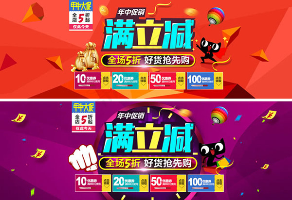 淘宝天猫年中大促