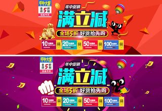 淘宝天猫年中大促