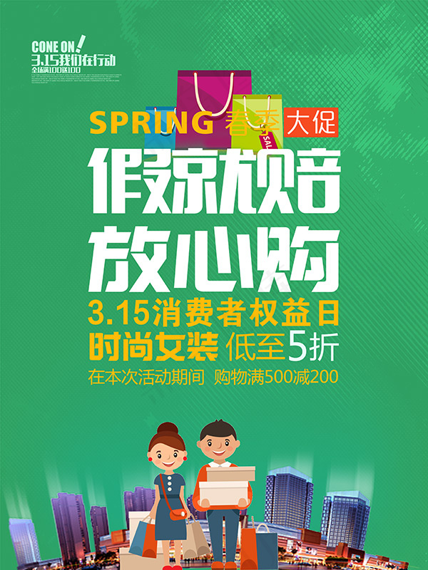 315女装海报