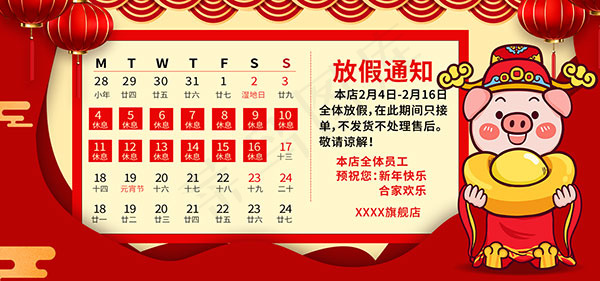 淘宝春节放假通知psd模版下载