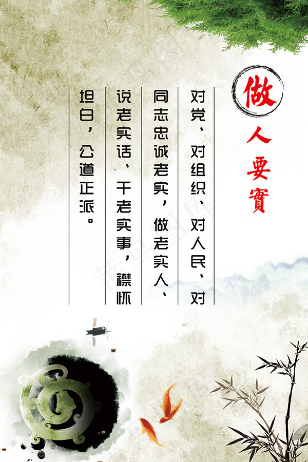 三严三实宣传展板