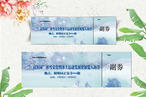 展览门票入场券