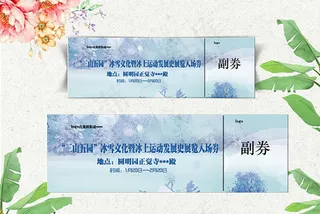 展览门票入场券