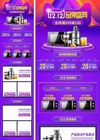 双12电器移动端