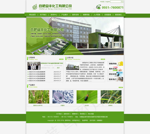 绿色化工网站psd模版下载