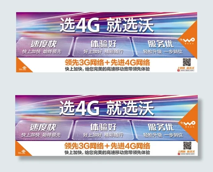 联通4G广告(4252X1417(DPI:300))psd模版下载